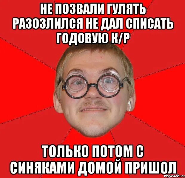 Приглашаю гулять. Позвать погулять. Мем не позвали. Приглашение погулять Мем.