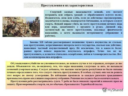 Деликты в римском праве