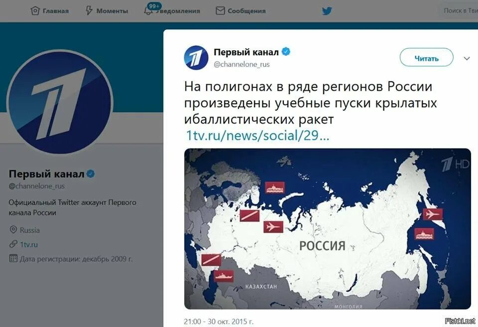 Убрать с первого канала. Первый канал Твиттер. Твиттер каналы. Аккаунт первого канала. Тви Телеканал.