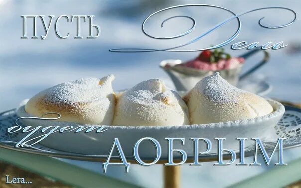 Пусть окружение. Доброе утро среды. доброе утречко среды. удачной среды. пусть среда.