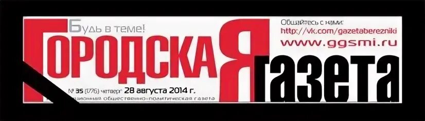 Газета березники