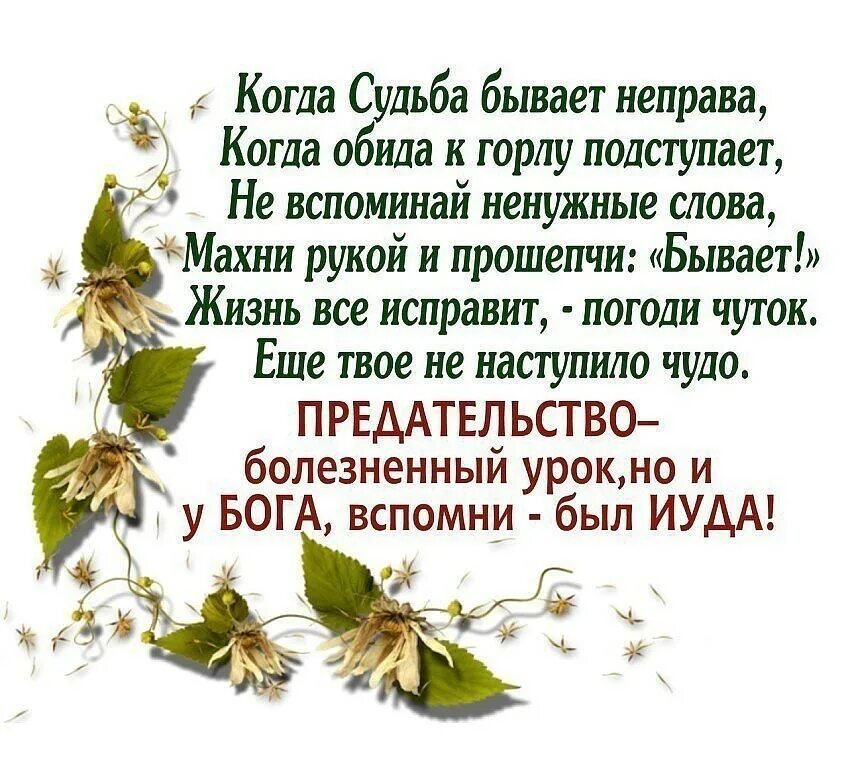 Слезы подступили к горлу стали душить фразеологизм. Стихи о жизни и судьбе. Стихи о судьбе. Стихи о жизни и судьбе красивые. Стихотворение про судьбу.