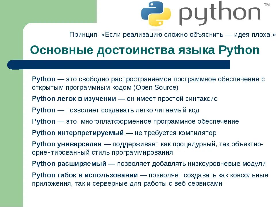 Python является языком программирования. Преимущества языка питон. преимущества языка пайтон. особенности языка python. особенности языка программирования python.