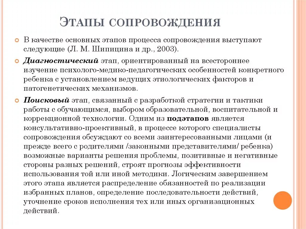 Процесс сопровождения включает. Этапы педагогического сопровождения. Диагностический этап психолого-педагогического сопровождения. Сопровождение ребенка с рас. Этапы психолого-педагогического сопровождения.