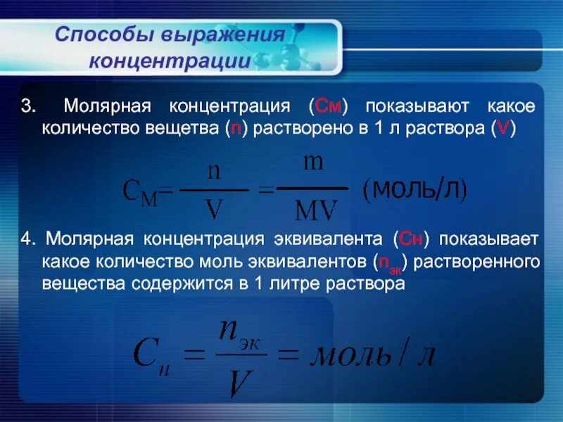 Концентрация ch