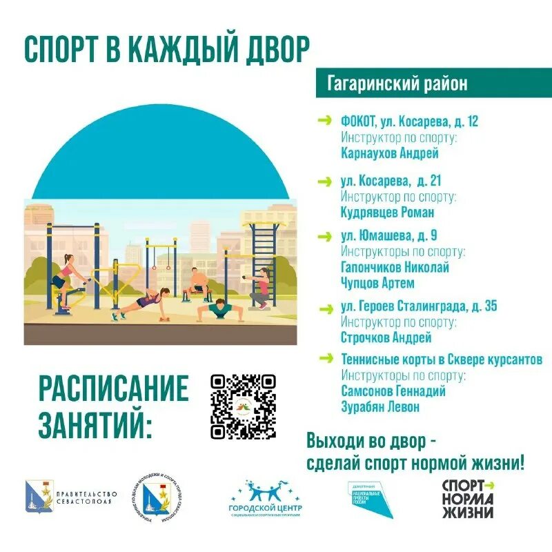 спорт в каждый двор