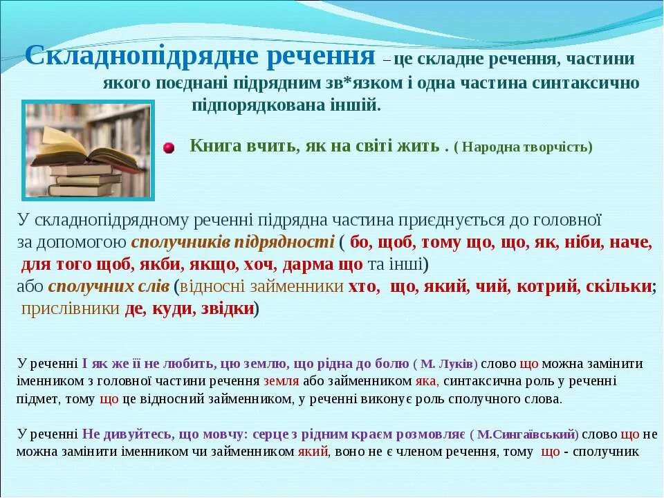 Яких речення. Складнопідрядне речення. складнопидрчдне ресення. складнопижрядне речення. види складнопідрядних речень.