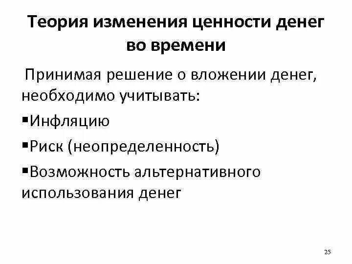 Денежные средства ценности. Изменение ценности денег это. Концепция временной ценности денег. Роль денег как ценностей.