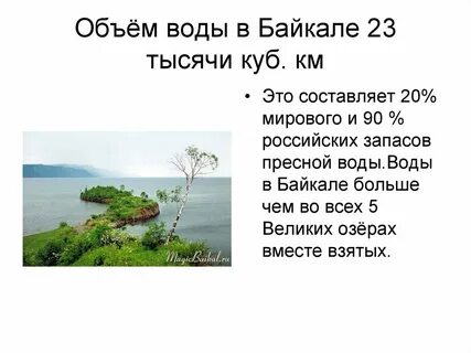 Объем байкала