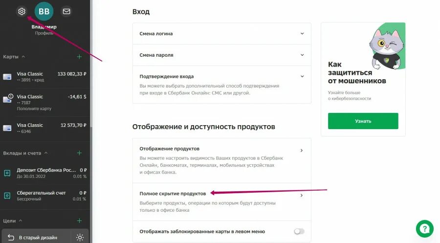 Как скрыть кредитную карту в приложении сбербанк. Как вернуть скрытый вклад в Сбербанке. Как открыть скрытый вклад в Сбербанке. Сбербанк скрыть вклад.