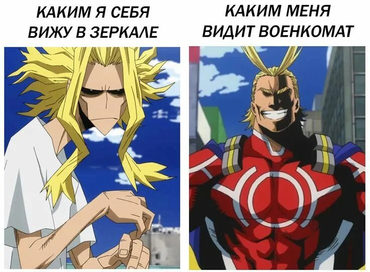 Всемогущий прикол. Всемогущий мемы. всемогущий мем моя геройская академия. всемогущий мем мга. моя геройская академия мемы.