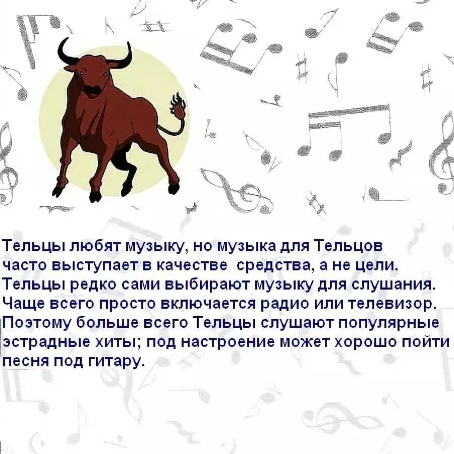 Телец описание знака. Телец гороскоп. знак зодиака телец описание. телец характеристика знака. зз телец.