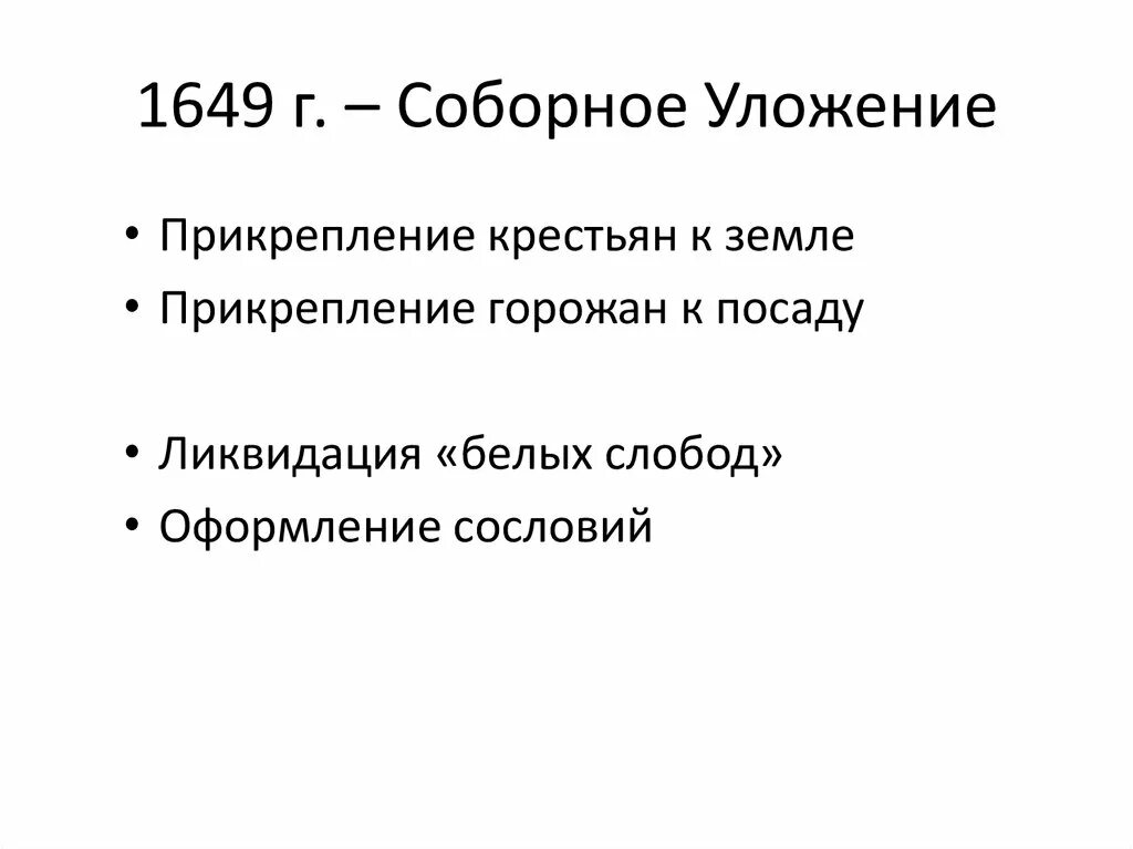 Черные и белые слободы различия. Белые слободы в 17 веке это. Белые слободы это в истории. К населению белых слобод относились. Жители белых слобод.