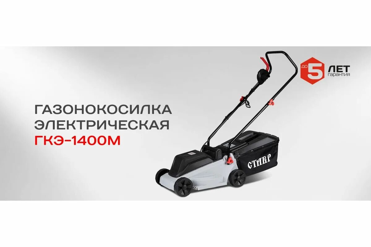 Газонокосилка ставр. Газонокосилка ставр гкэ-1400м. электросхема газонокосилки ставр 1400. газонокосилка ставр гкэ-1700. двигатель газонокосилки ставр.