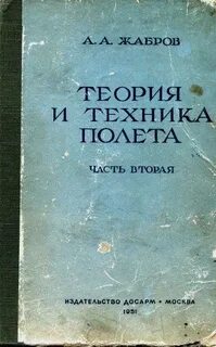 Теория полета