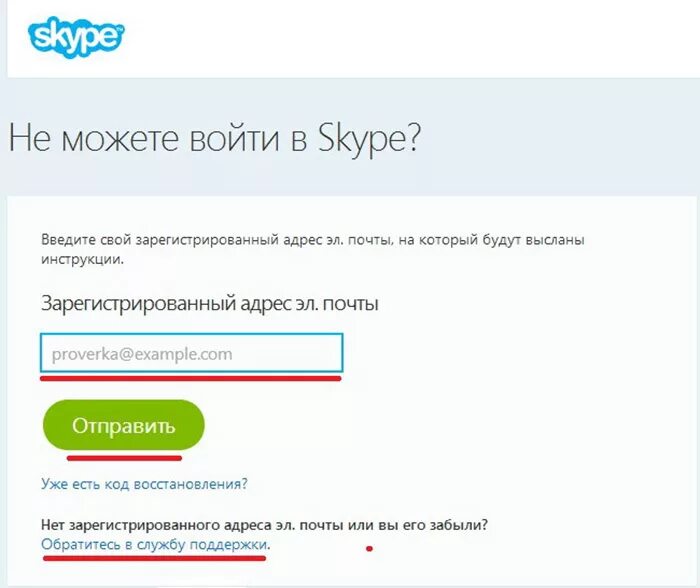 Как восстановить электронный адрес. Пароль электронной почты. Восстановление электронной почты. Восстановление пароля электронной почты. Skype восстановить пароль.