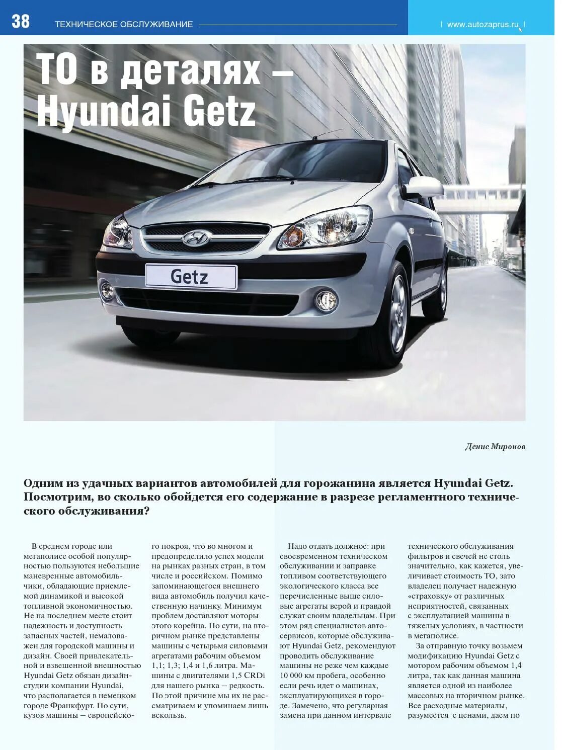 Hyundai Getz автомобили, представленные в 2002 году. Руководство по ремонту и то Hyundai Getz. Книга автомобиля Хюндай Гетц. Getz Hyundai регламент. Цены на техобслуживание автомобилей хендай