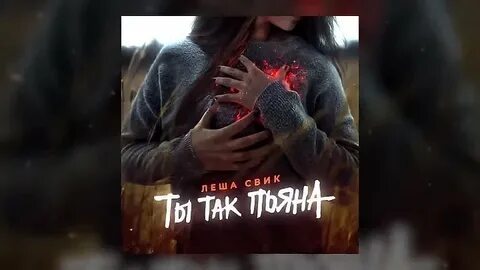 Свик стреляй