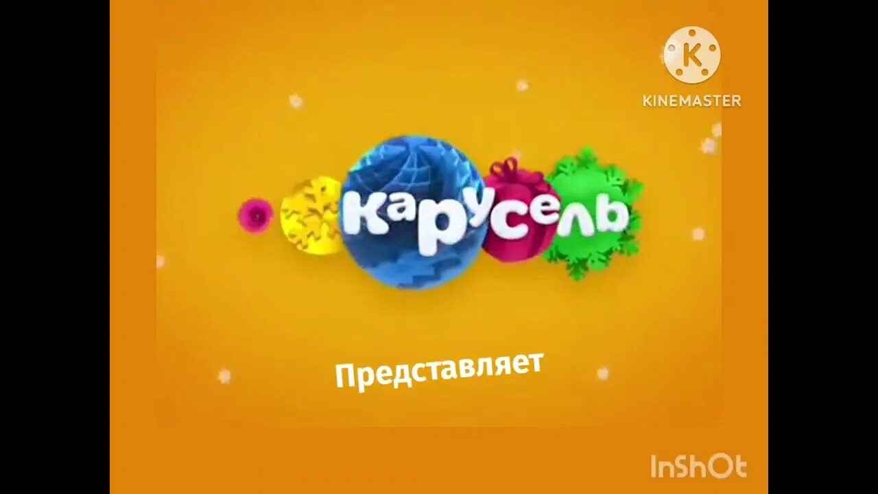 Заставка карусель 2017. Карусель Телеканал зима 2016. Логотип канала Карусель. Карусель анонсы. Карусель заставка.