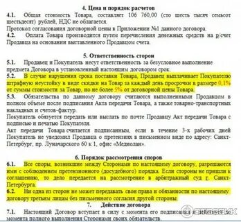 Расчеты по договору