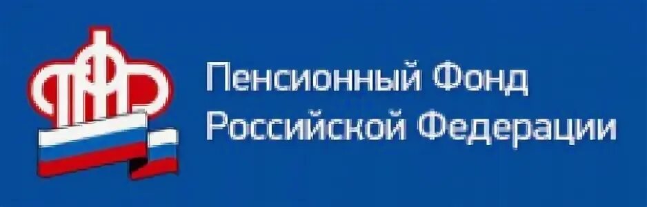 Отдел кадров пенсионного фонда