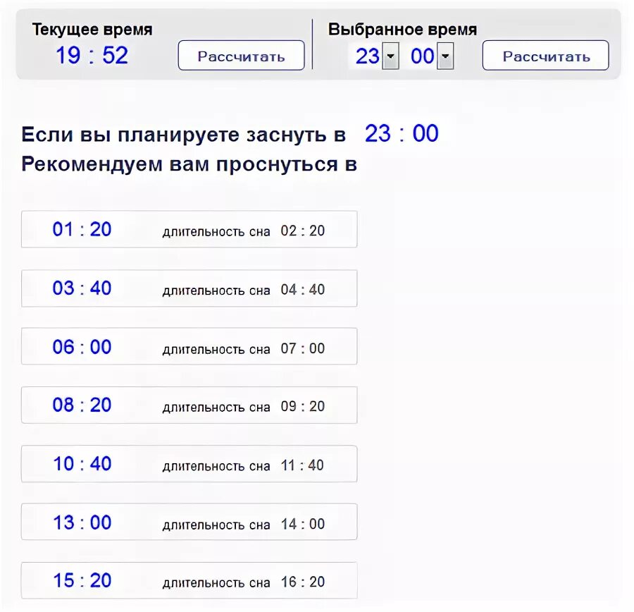 Сколько надо спать чтобы проснуться в 7. Калькулятор часов сна. Калькулятор сна. Фазы сна калькулятор. Счетчик сна.