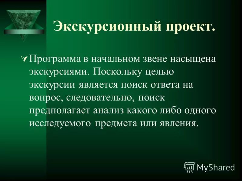 Проблема проекта экскурсии по городу. Виртуальная экскурсия для начальной школы. Экскурсионный проект. Экскурсионный проект. Эконива добрино.
