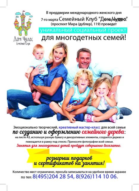 Всероссийский проект "Многодетная Россия" - Нижневартовская городская детская ст