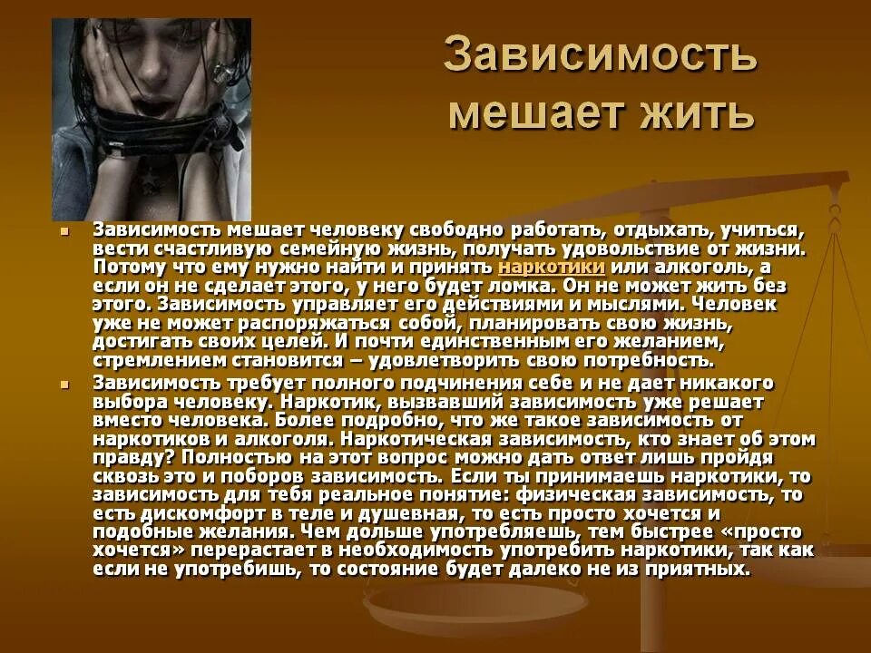 Зависимость сообщение. Борьба с наркотиками презентация. Зависимость человека доклад. Наркотики вызывают зависимость. Борьба с наркозависимостью презентация.