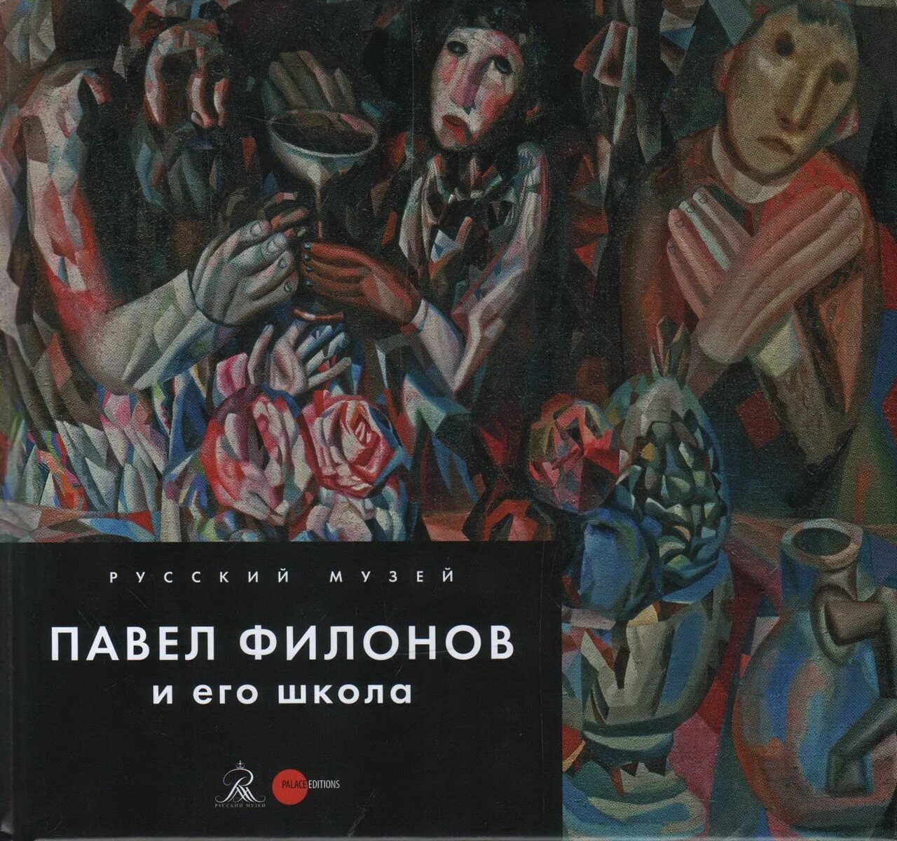 Иллюстрации филонова в книгах. Филонова книги. Лабиринт картина художника. Филонова книги. Филонова книги.