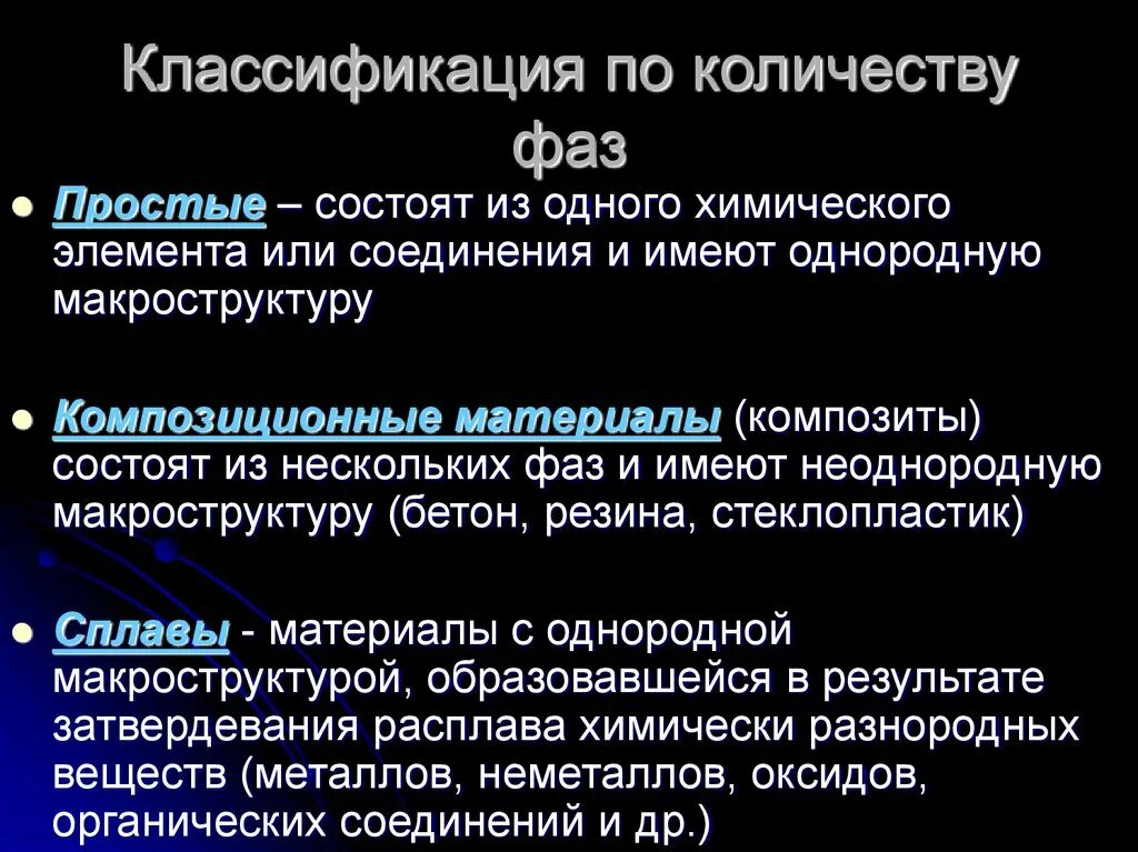 Сколько фаз выделяют. Классификация по количеству фаз. Классификация систем по числу фаз, компонентов и степеней свободы.. Классификация реакторов по фазам. Классификация по числу фаз химия.