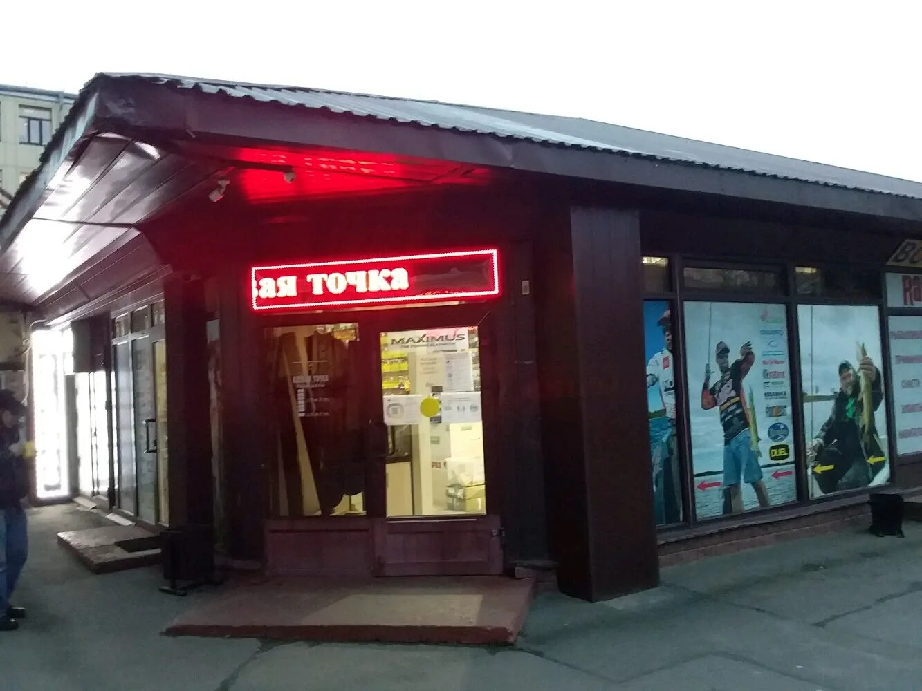 Интернет магазин точка спб. Полюстровский пр. 45,. точка санкт-петербург. клевая точка. г. санкт-петербург, полюстровский пр. 45д.