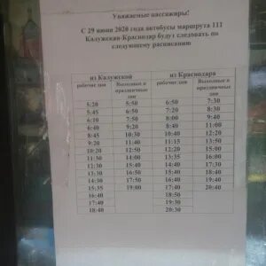 Расписание автобуса краснодар 511 маршрут