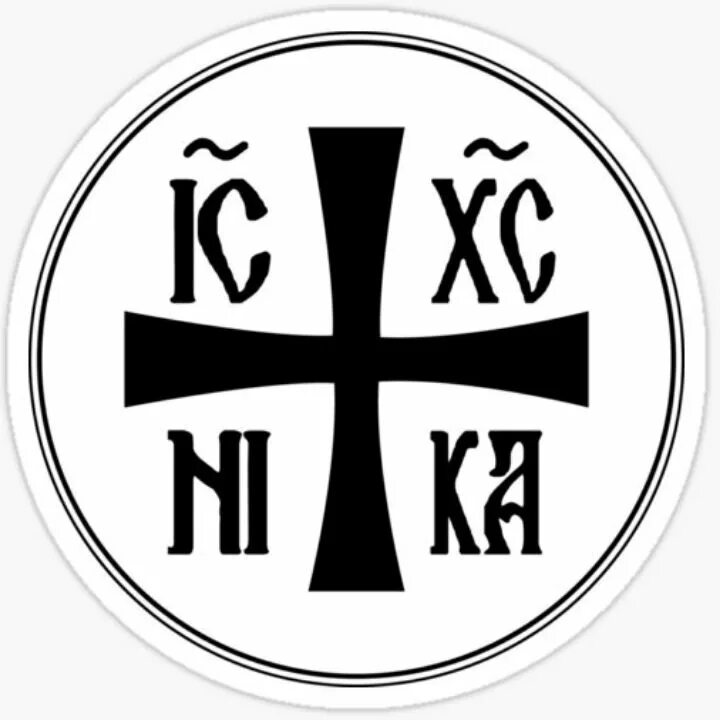 Ic XC на кресте.