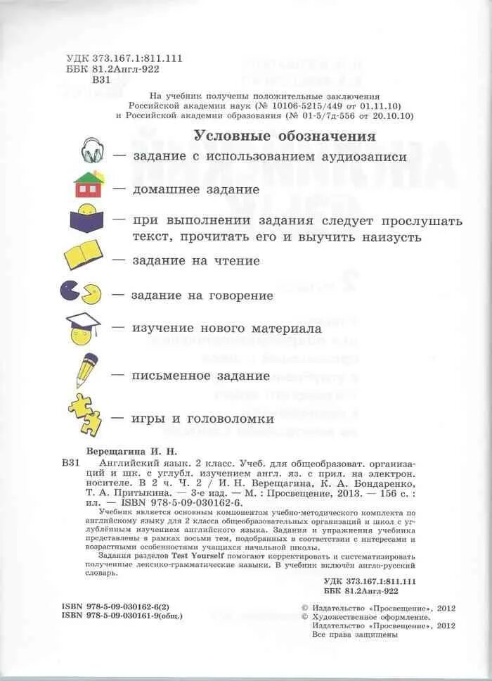 Верещагина Притыкина 2 класс учебник. Английский язык Верещагина 2 Бондаренко Притыкина. Английский язык 2 класс учебник 2 часть Верещагина. Верещагина 2 класс учебник 2 часть читать