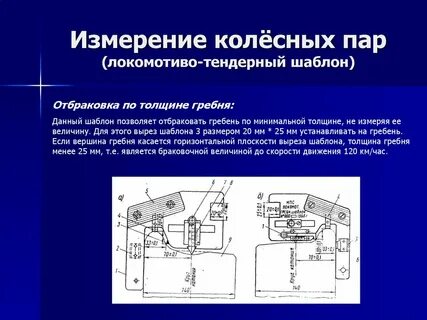 Измерение колесной пары