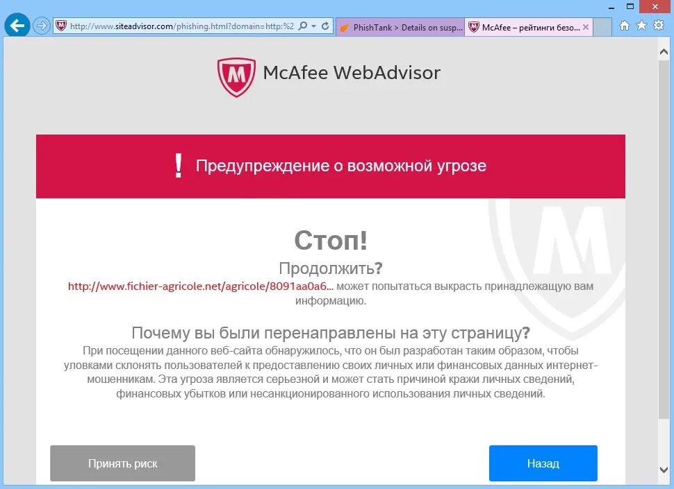 Mcafee browser. MCAFEE блокировка сайтов. MCAFEE cloud av. MCAFEE webadvisor блокирует вредоносные сайты. Антивирус MCAFEE сообщает о вирусе.