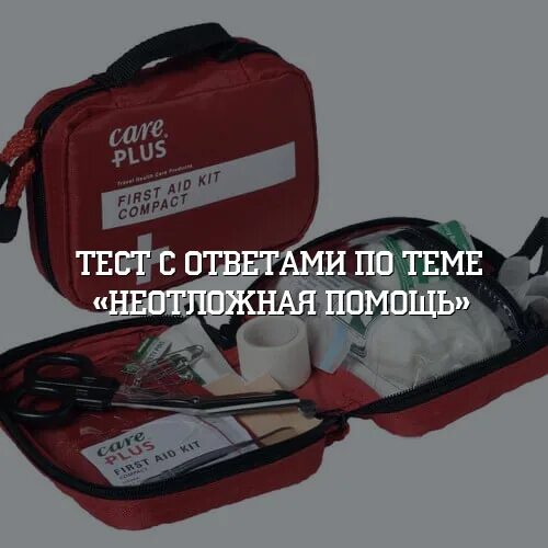 Основы лекарственной помощи тестирование нмо. Тесты по неотложной помощи с ответами. тестовые задания по скорой и неотложной медицинской помощи. ответы на тесты неотложная помощь. тесты для врача скорой помощи с ответами.