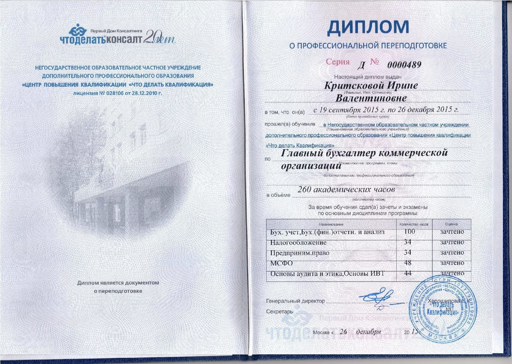 Негосударственное образовательное учреждение дополнительного образования центр