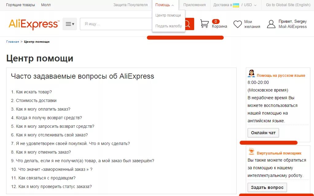 Служба алиэкспресс в россии. Поддержка АЛИЭКСПРЕСС. Техподдержка АЛИЭКСПРЕСС. Центр помощи АЛИЭКСПРЕСС.