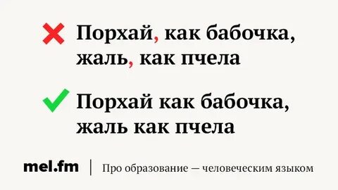 Порхай как правильно пишется