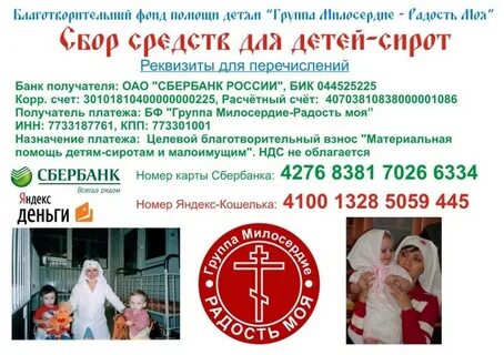 Благотворительные фонды помощи сиротам