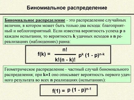Случайная величина распределенная по биномиальному закону