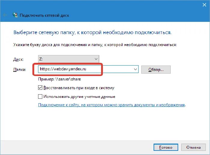 Как подключить сетевую папку. Как подключить компьютер к сетевой папке. Как подключить сетевой диск. Как подключиться к сетевому диску.