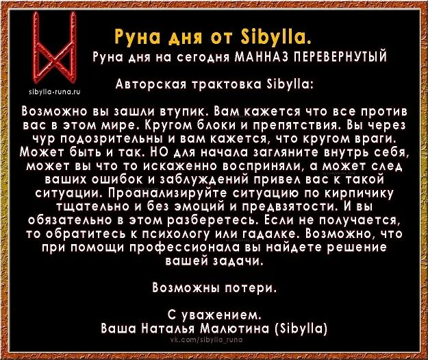 Руна дня. Руна дня