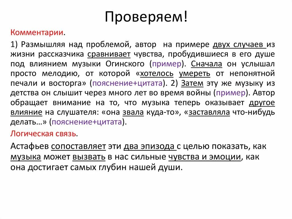 Сочинение действие 6 класс русский язык. Влияние музыки на человека сочинение. Сочинение на тему как музыка влияет на человека. Сочинение рассуждение на тему «музыка в жизни человека». Как воздействует на людей музыка сочинение.