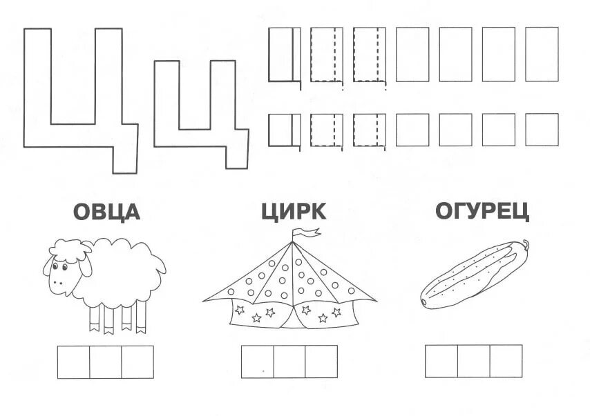 Грамота звук буква ц. Буква ц задания для дошкольников. Задания для изучения буквы ц. Звук и буква ц задания для дошкольников. Изучение буквы ц с дошкольниками.