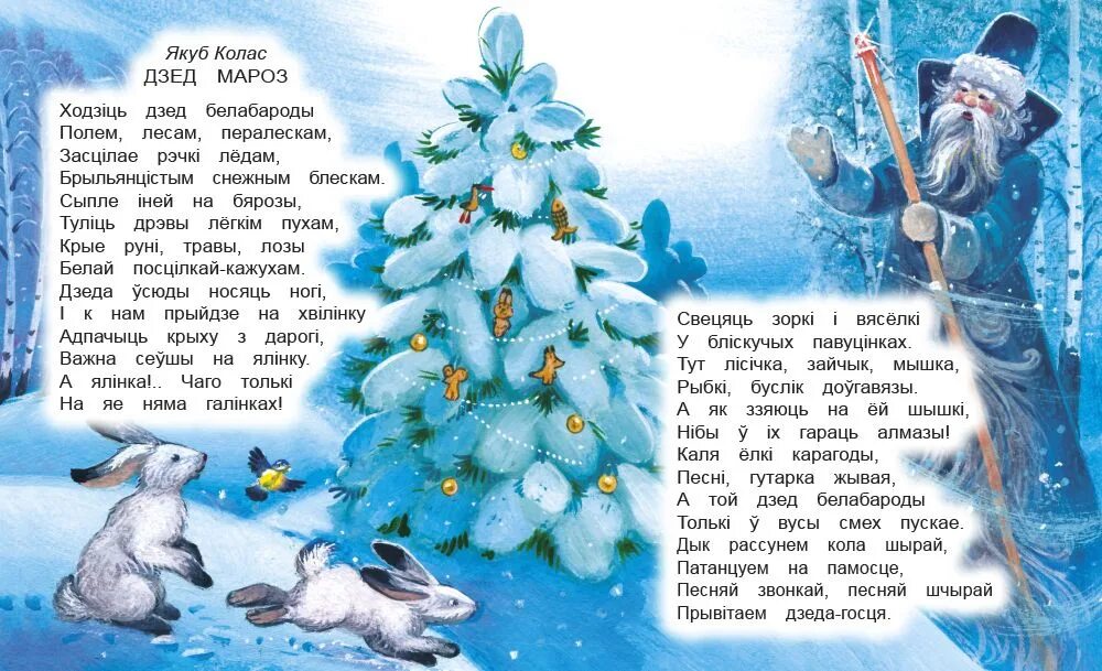 Стихотворение мовы. Вершы пра зіму. Вершы на беларускай мове пра зиму. Вершы на беларускай мове для конкурса чытальнікаў. Вершы пра зіму беларускіх пісьменнікаў.