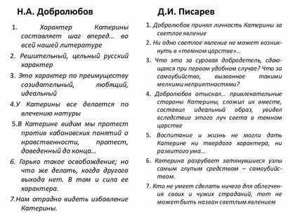 Конспект добролюбова и писарева