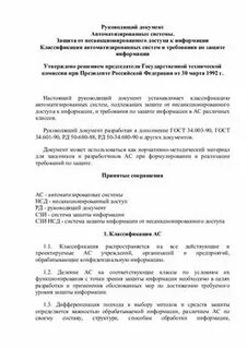Специалитет информационная безопасность автоматизированных систем